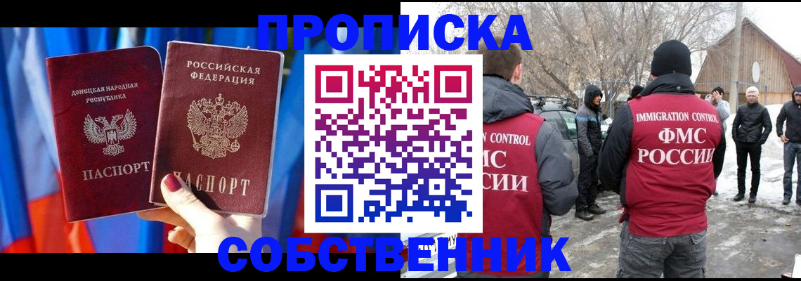 временная регистрация для школы в Калачинске