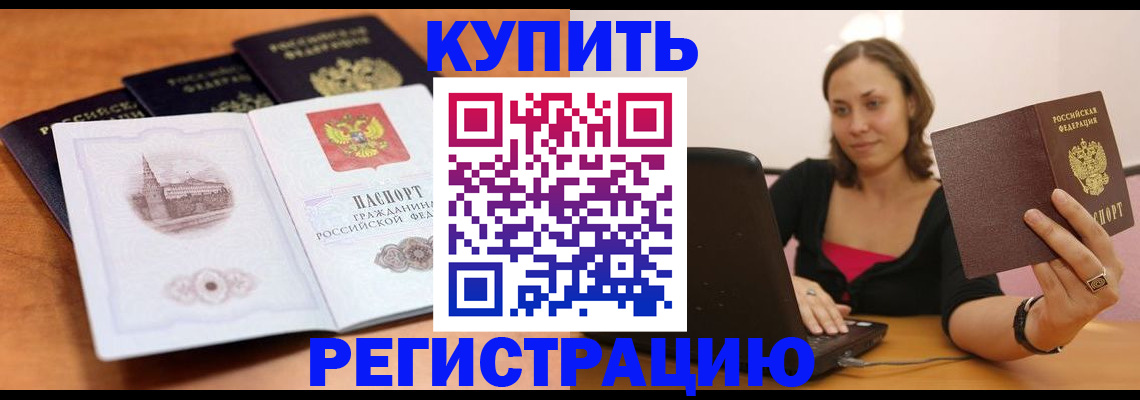 прописка для военкомата в Калачинске