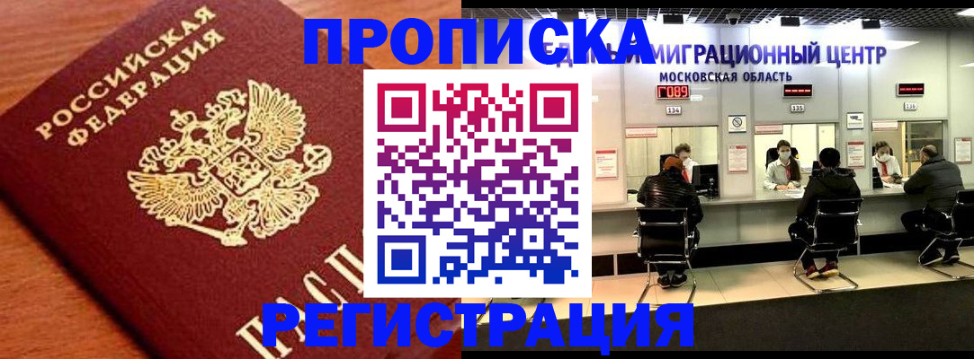 временная регистрация законно в Калачинске
